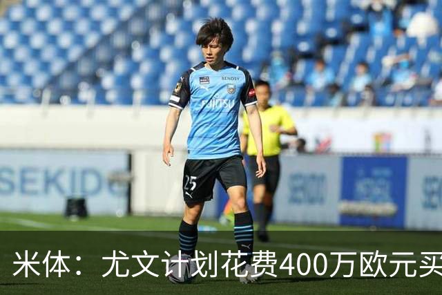 米体：尤文计划花费400万欧元买断博加，让其出任伊尔迪兹替补